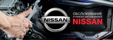 Автосервис Послегарантийный Nissan, Infiniti в Минске 