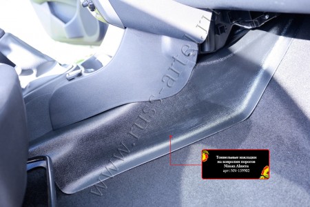 Накладки на ковролин центрального тоннеля Nissan Almera 2014-