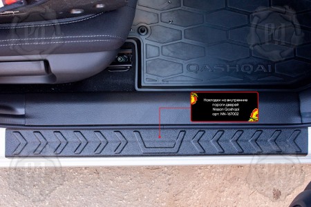Накладки пластиковые на внутренние пороги дверей Nissan Qashqai 2014-, J11/ NN-167002 Русская Артель